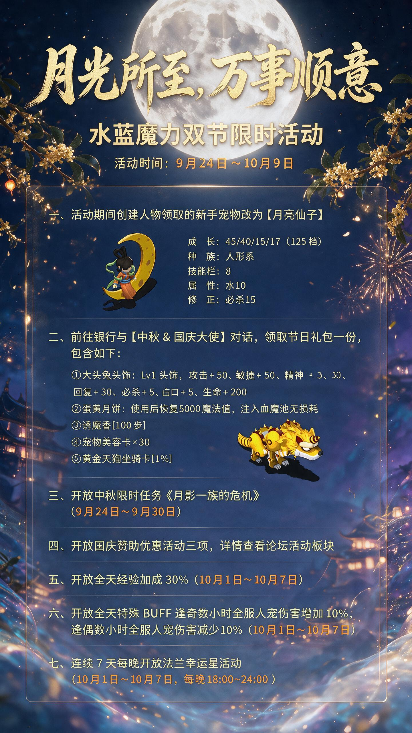 jimeng-2026-09-24-3812-基于@图片1的原版魔力双节活动海报，100_保留它的水蓝深蓝梦.png